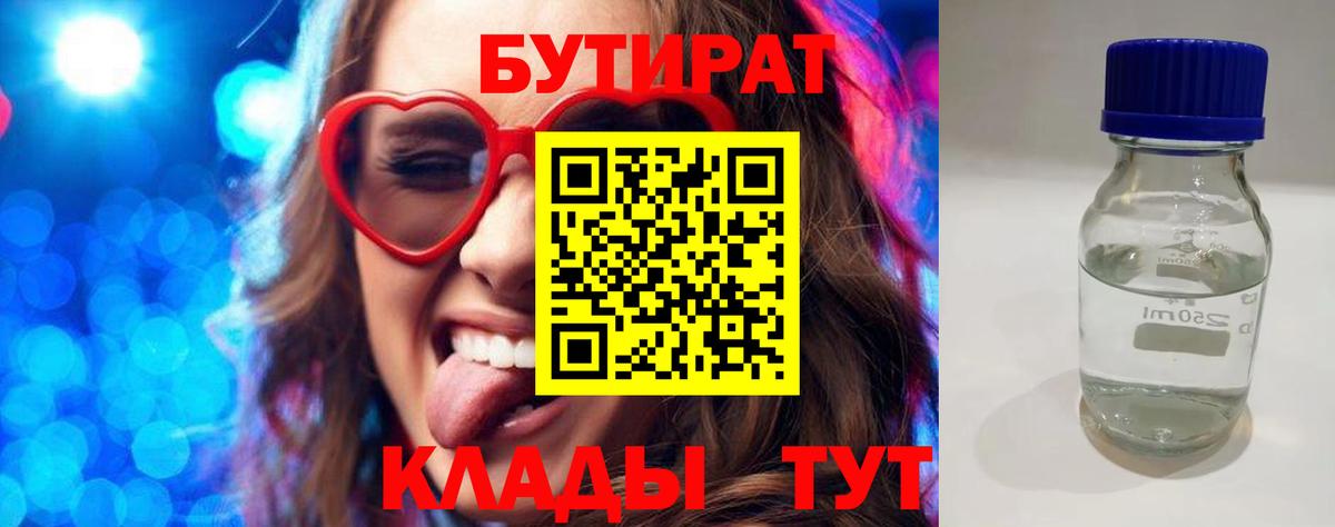 БУТИРАТ 99%  Вход с VPN  Бутират  Златоуст 