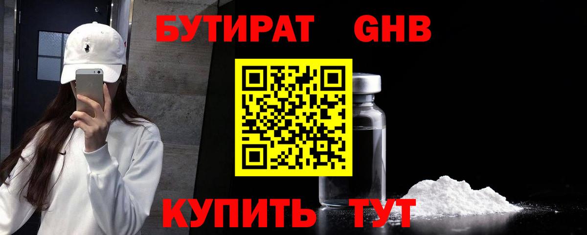 Бутират  Златоуст  БУТИРАТ вода 