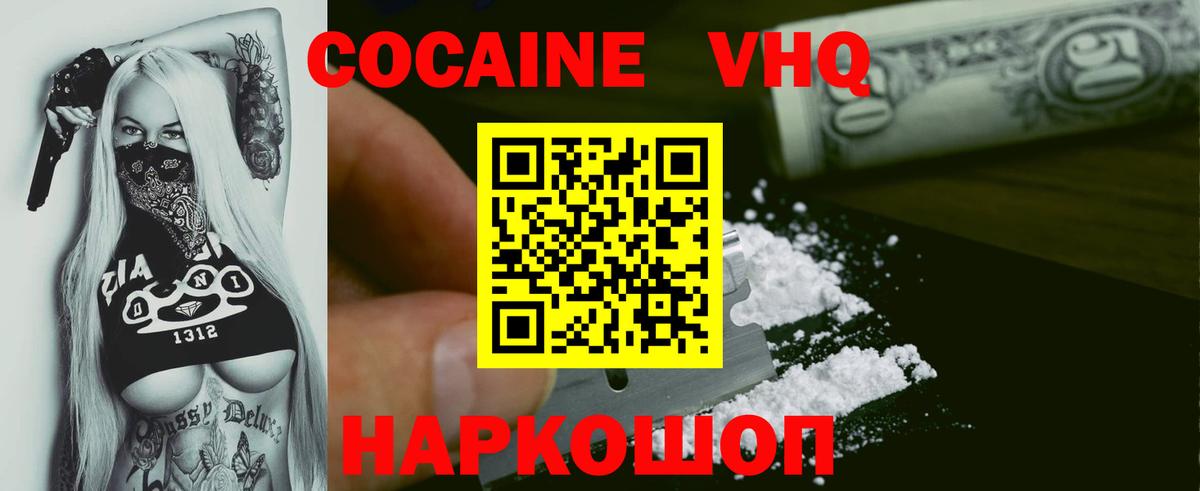 Cocaine Fish Scale  Кокаин Эквадор  Златоуст  Вход с VPN 