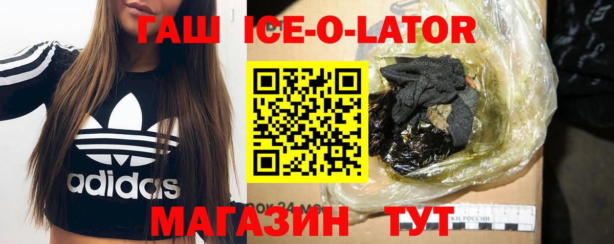 ГАШИШ ice o lator  ГАШ хэш  Гашиш  Златоуст 