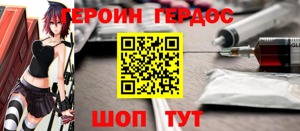 ГЕРОИН гречка Златоуст