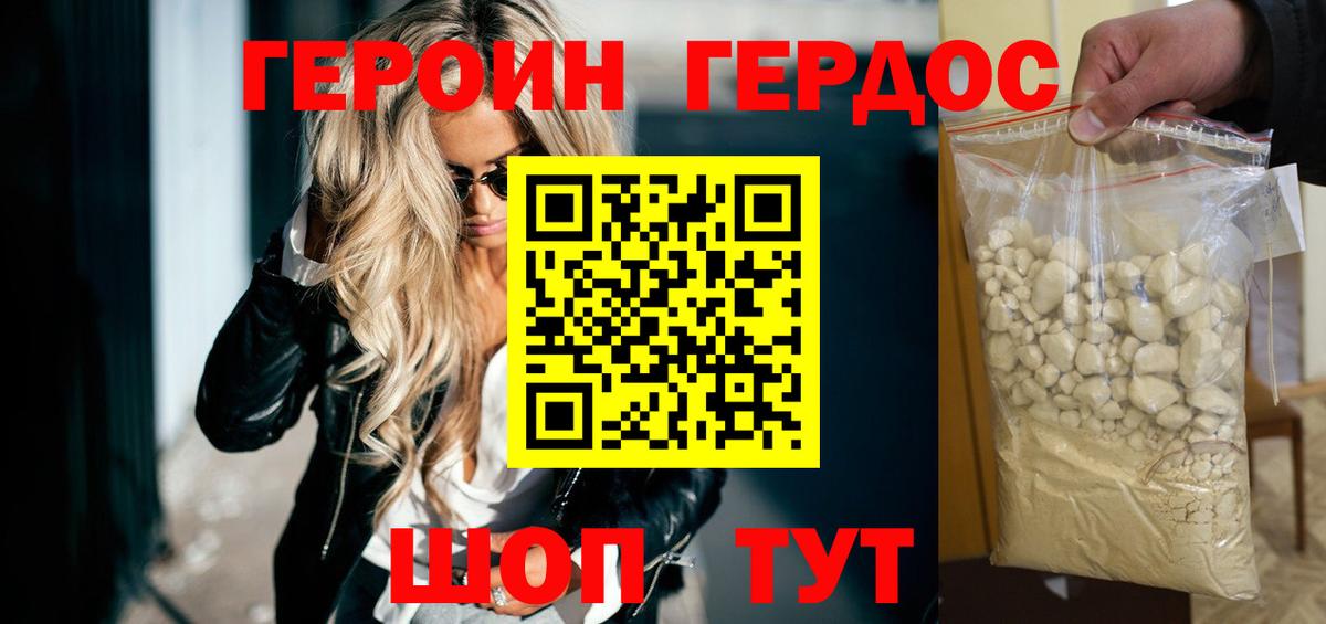 ГЕРОИН  Вход с VPN  Златоуст  ГЕРОИН Heroin 