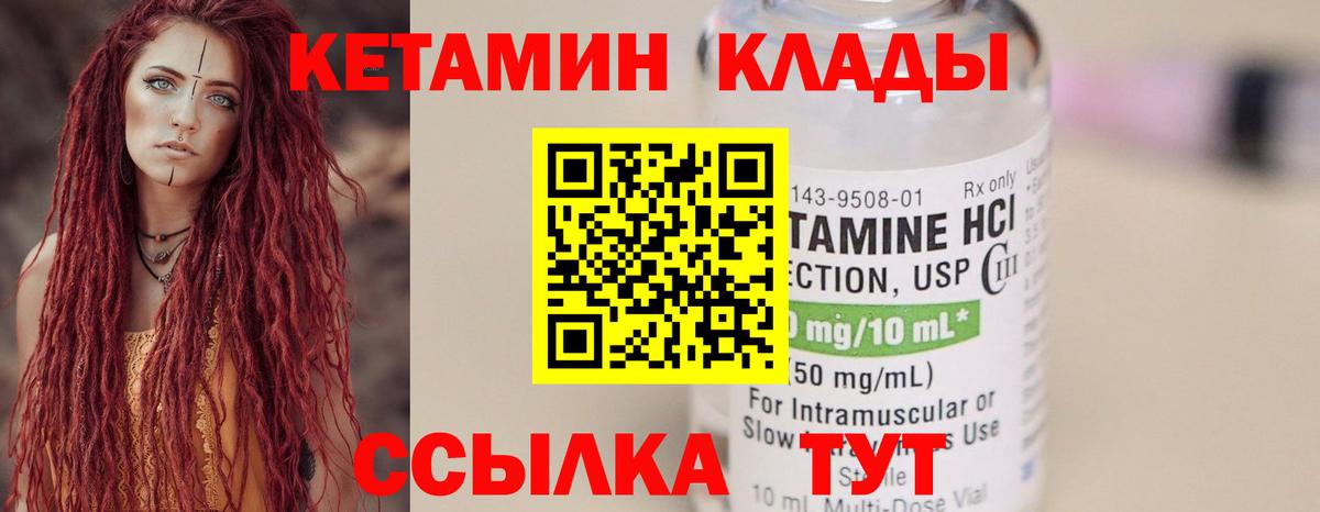 КЕТАМИН VHQ Златоуст