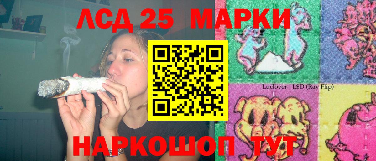 ЛСД экстази ecstasy  LSD-25 экстази кислота  ЛСД экстази  Златоуст 