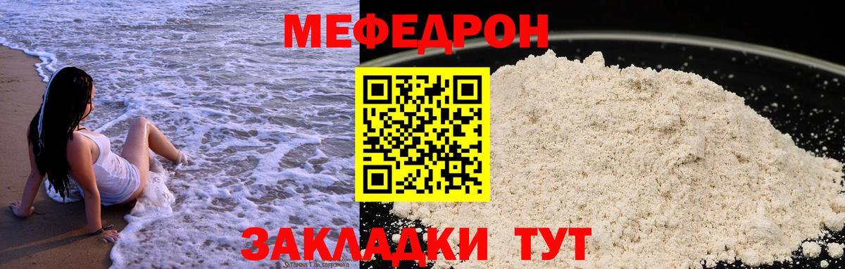 МЕФ  Мефедрон кристаллы  Златоуст  МЕФ мяу мяу 