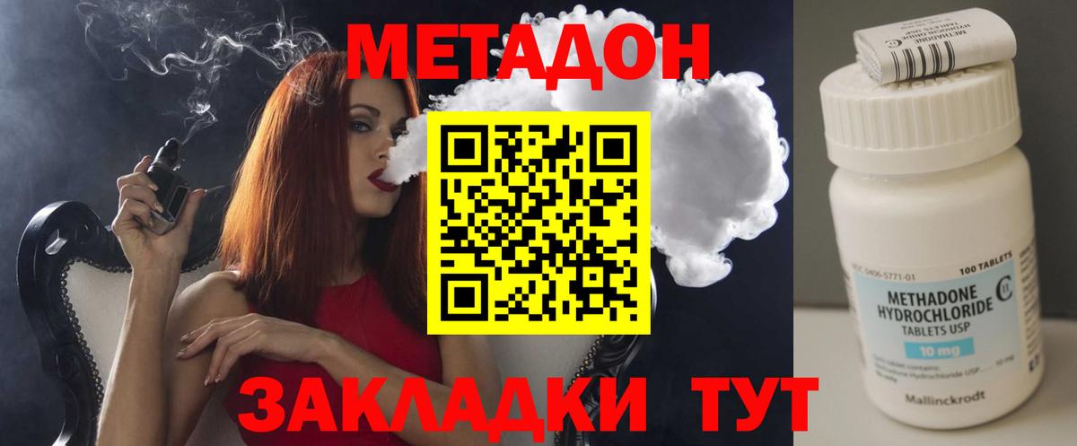 Метадон methadone Златоуст