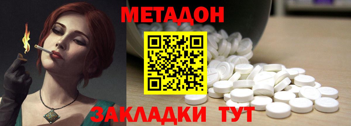 МЕТАДОН мёд  Вход с VPN  МЕТАДОН кристалл  Златоуст 
