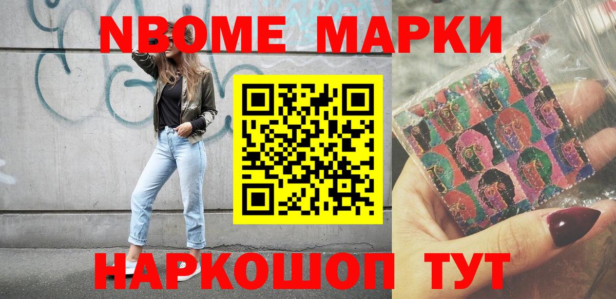 Наркотические марки 1,8мг Златоуст