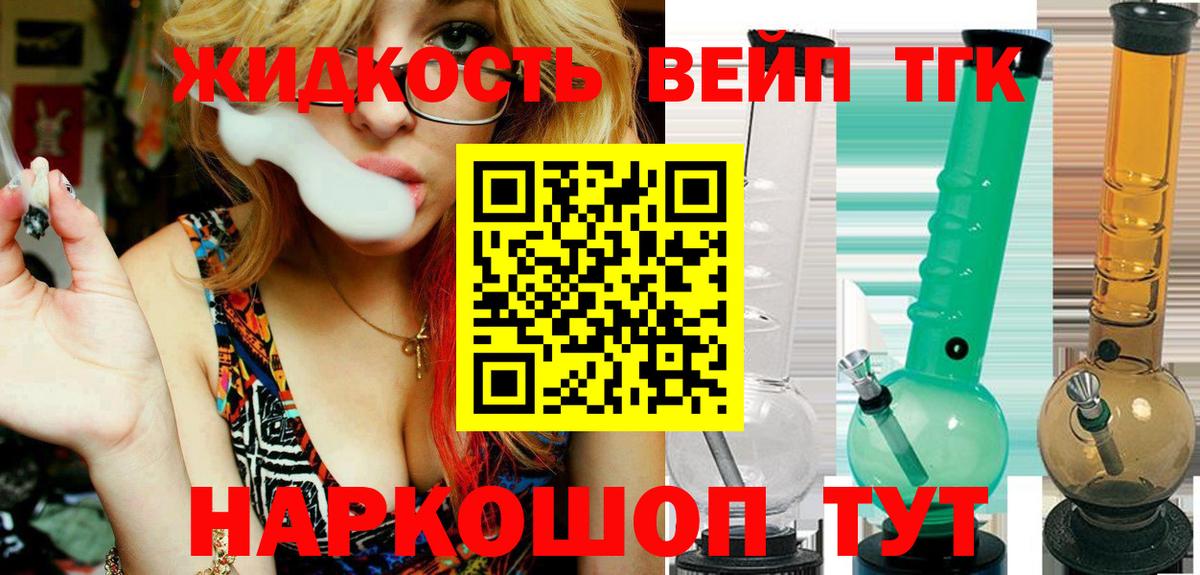 ТГК гашишное масло Златоуст